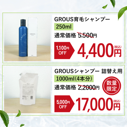 育毛シャンプー(お徳用)