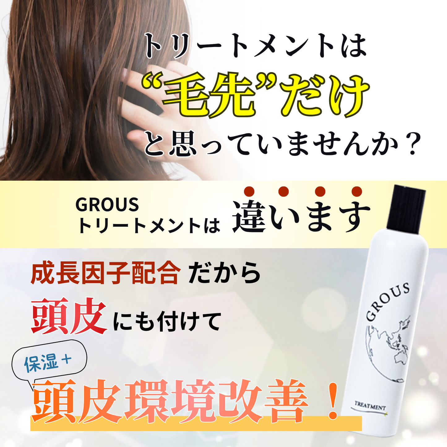 育毛トリートメント