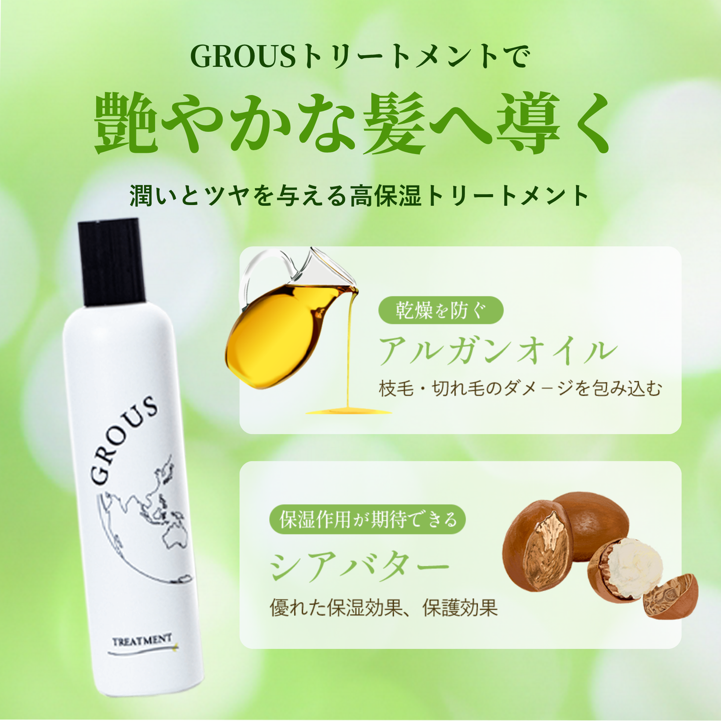 育毛トリートメント