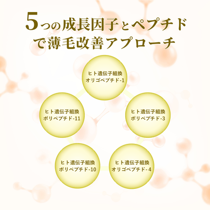 育毛エッセンス