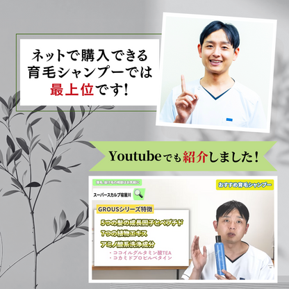 育毛シャンプー