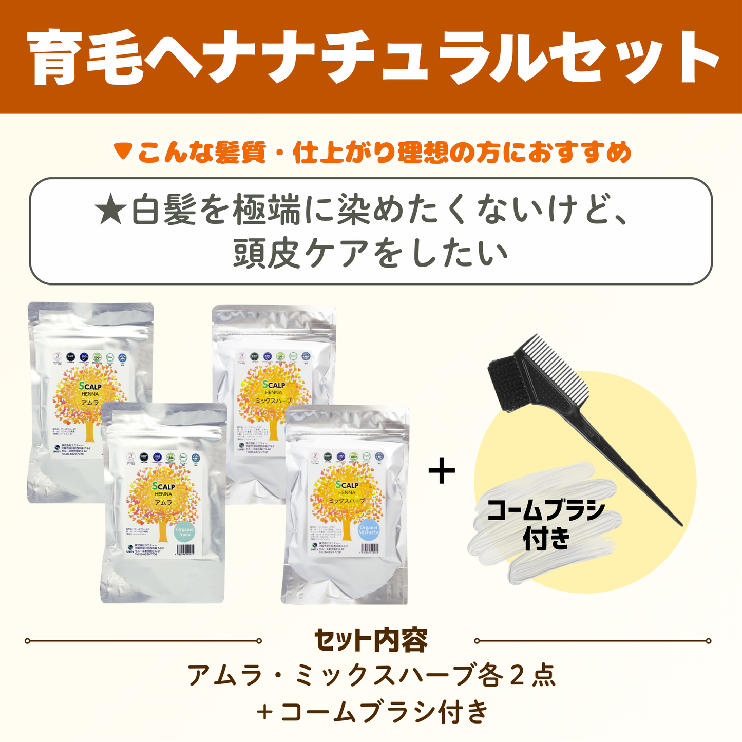 育毛ヘナ ナチュラルセット